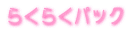 �炭�炭�p�b�N